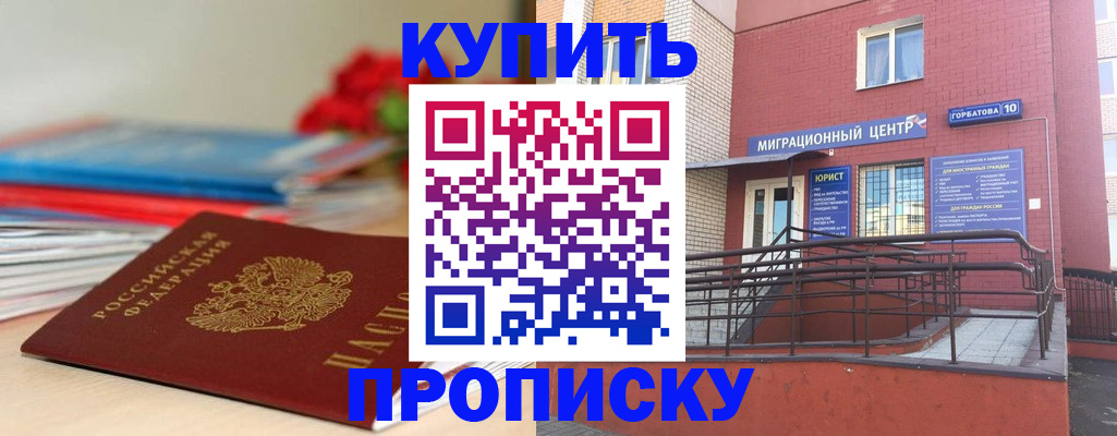 временная регистрация законно в Голицыно